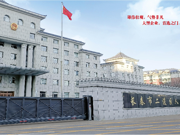 工程案例——長春市二道區人民法院